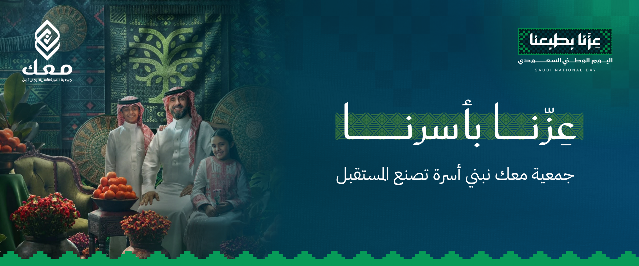 جمعية معك للتنمية الأسرية بمحافظة رجال ألمع
